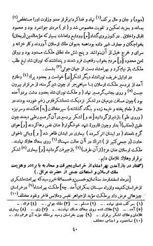 تاریخ افضل یا بدایع الازمان فی وقایع کرمان - افضل الدین ابو حامد احمد بن حامد کرمانی - تصویر ۴۲