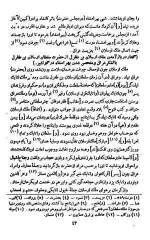 تاریخ افضل یا بدایع الازمان فی وقایع کرمان - افضل الدین ابو حامد احمد بن حامد کرمانی - تصویر ۴۵