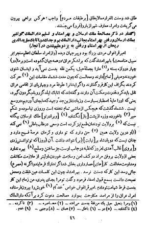 تاریخ افضل یا بدایع الازمان فی وقایع کرمان - افضل الدین ابو حامد احمد بن حامد کرمانی - تصویر ۴۸