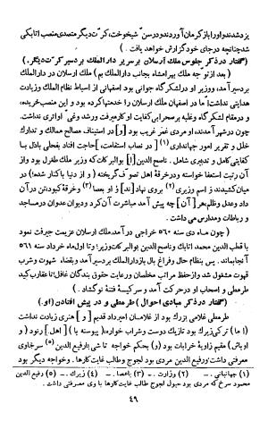 تاریخ افضل یا بدایع الازمان فی وقایع کرمان - افضل الدین ابو حامد احمد بن حامد کرمانی - تصویر ۵۱