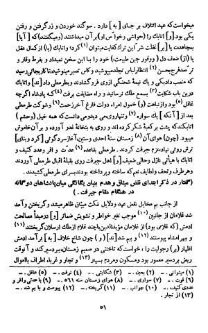 تاریخ افضل یا بدایع الازمان فی وقایع کرمان - افضل الدین ابو حامد احمد بن حامد کرمانی - تصویر ۵۳