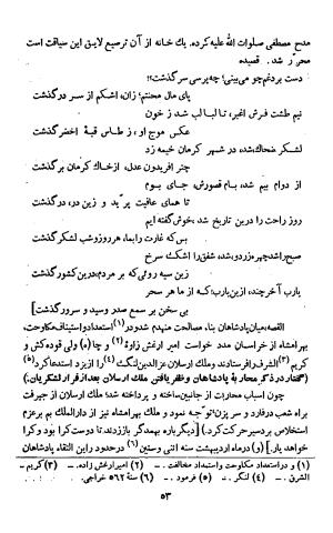 تاریخ افضل یا بدایع الازمان فی وقایع کرمان - افضل الدین ابو حامد احمد بن حامد کرمانی - تصویر ۵۵