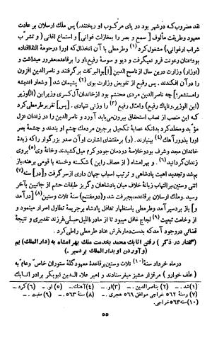 تاریخ افضل یا بدایع الازمان فی وقایع کرمان - افضل الدین ابو حامد احمد بن حامد کرمانی - تصویر ۵۷