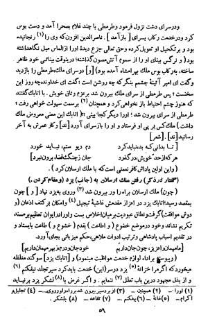 تاریخ افضل یا بدایع الازمان فی وقایع کرمان - افضل الدین ابو حامد احمد بن حامد کرمانی - تصویر ۶۱