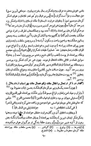 تاریخ افضل یا بدایع الازمان فی وقایع کرمان - افضل الدین ابو حامد احمد بن حامد کرمانی - تصویر ۶۲