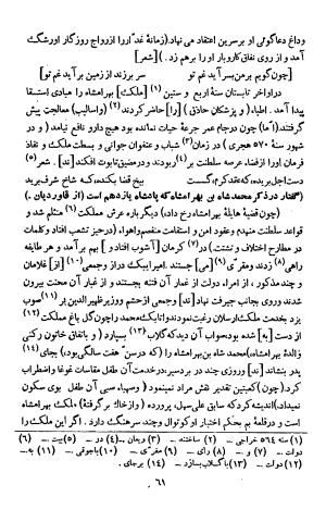 تاریخ افضل یا بدایع الازمان فی وقایع کرمان - افضل الدین ابو حامد احمد بن حامد کرمانی - تصویر ۶۳