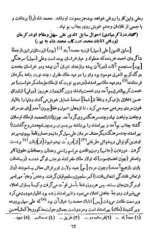 تاریخ افضل یا بدایع الازمان فی وقایع کرمان - افضل الدین ابو حامد احمد بن حامد کرمانی - تصویر ۶۴