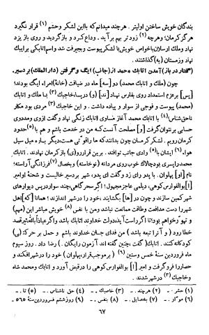 تاریخ افضل یا بدایع الازمان فی وقایع کرمان - افضل الدین ابو حامد احمد بن حامد کرمانی - تصویر ۶۹