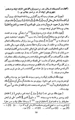 تاریخ افضل یا بدایع الازمان فی وقایع کرمان - افضل الدین ابو حامد احمد بن حامد کرمانی - تصویر ۷۰