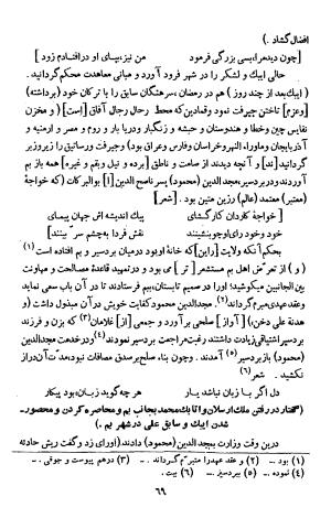 تاریخ افضل یا بدایع الازمان فی وقایع کرمان - افضل الدین ابو حامد احمد بن حامد کرمانی - تصویر ۷۱