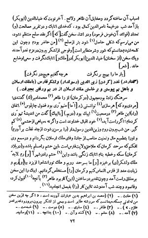 تاریخ افضل یا بدایع الازمان فی وقایع کرمان - افضل الدین ابو حامد احمد بن حامد کرمانی - تصویر ۷۴