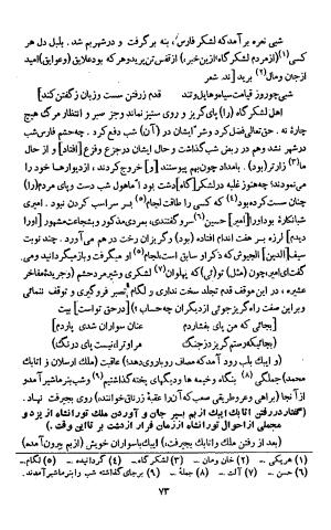 تاریخ افضل یا بدایع الازمان فی وقایع کرمان - افضل الدین ابو حامد احمد بن حامد کرمانی - تصویر ۷۵