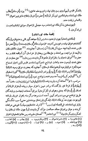 تاریخ افضل یا بدایع الازمان فی وقایع کرمان - افضل الدین ابو حامد احمد بن حامد کرمانی - تصویر ۷۶