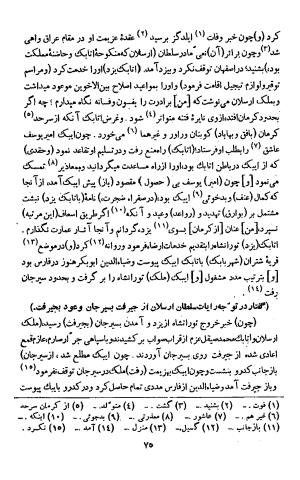 تاریخ افضل یا بدایع الازمان فی وقایع کرمان - افضل الدین ابو حامد احمد بن حامد کرمانی - تصویر ۷۷