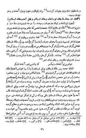 تاریخ افضل یا بدایع الازمان فی وقایع کرمان - افضل الدین ابو حامد احمد بن حامد کرمانی - تصویر ۷۸