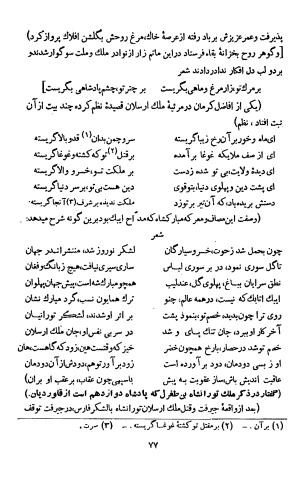 تاریخ افضل یا بدایع الازمان فی وقایع کرمان - افضل الدین ابو حامد احمد بن حامد کرمانی - تصویر ۷۹