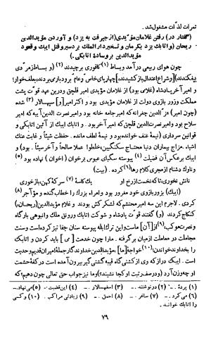 تاریخ افضل یا بدایع الازمان فی وقایع کرمان - افضل الدین ابو حامد احمد بن حامد کرمانی - تصویر ۸۱