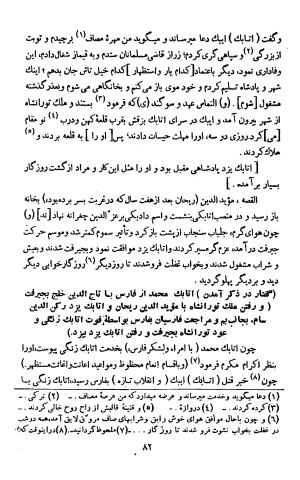 تاریخ افضل یا بدایع الازمان فی وقایع کرمان - افضل الدین ابو حامد احمد بن حامد کرمانی - تصویر ۸۴