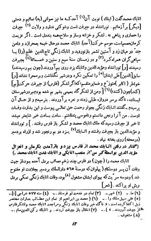 تاریخ افضل یا بدایع الازمان فی وقایع کرمان - افضل الدین ابو حامد احمد بن حامد کرمانی - تصویر ۸۵