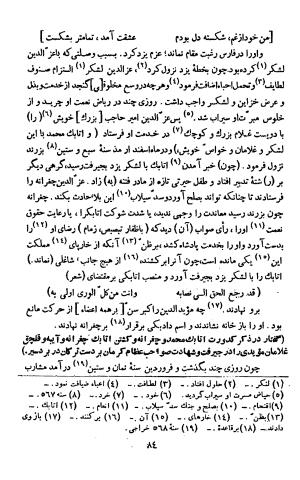 تاریخ افضل یا بدایع الازمان فی وقایع کرمان - افضل الدین ابو حامد احمد بن حامد کرمانی - تصویر ۸۶