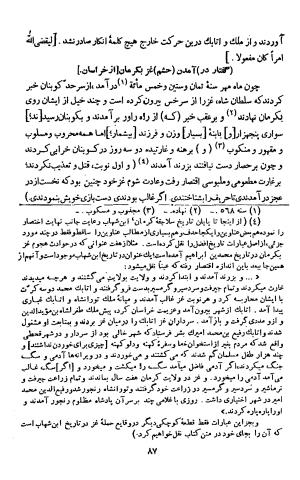 تاریخ افضل یا بدایع الازمان فی وقایع کرمان - افضل الدین ابو حامد احمد بن حامد کرمانی - تصویر ۸۹