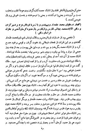 تاریخ افضل یا بدایع الازمان فی وقایع کرمان - افضل الدین ابو حامد احمد بن حامد کرمانی - تصویر ۹۲