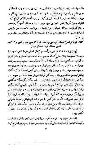 تاریخ افضل یا بدایع الازمان فی وقایع کرمان - افضل الدین ابو حامد احمد بن حامد کرمانی - تصویر ۹۳
