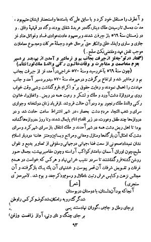 تاریخ افضل یا بدایع الازمان فی وقایع کرمان - افضل الدین ابو حامد احمد بن حامد کرمانی - تصویر ۹۵