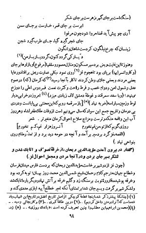 تاریخ افضل یا بدایع الازمان فی وقایع کرمان - افضل الدین ابو حامد احمد بن حامد کرمانی - تصویر ۹۶
