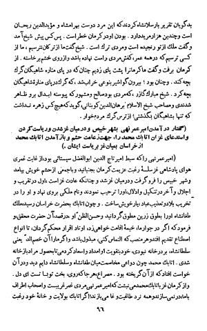 تاریخ افضل یا بدایع الازمان فی وقایع کرمان - افضل الدین ابو حامد احمد بن حامد کرمانی - تصویر ۹۸