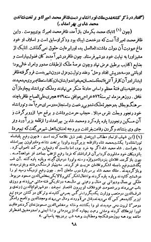 تاریخ افضل یا بدایع الازمان فی وقایع کرمان - افضل الدین ابو حامد احمد بن حامد کرمانی - تصویر ۱۰۰