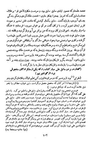 تاریخ افضل یا بدایع الازمان فی وقایع کرمان - افضل الدین ابو حامد احمد بن حامد کرمانی - تصویر ۱۰۴