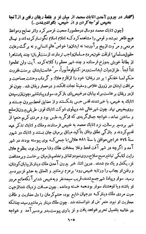 تاریخ افضل یا بدایع الازمان فی وقایع کرمان - افضل الدین ابو حامد احمد بن حامد کرمانی - تصویر ۱۰۷