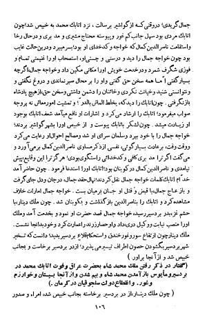 تاریخ افضل یا بدایع الازمان فی وقایع کرمان - افضل الدین ابو حامد احمد بن حامد کرمانی - تصویر ۱۰۸