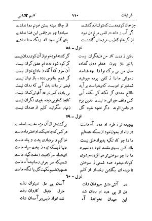 دیوان ابوطالب کلیم کاشانی به تصحیح پرتو بیضایی - تصویر ۱۲۷