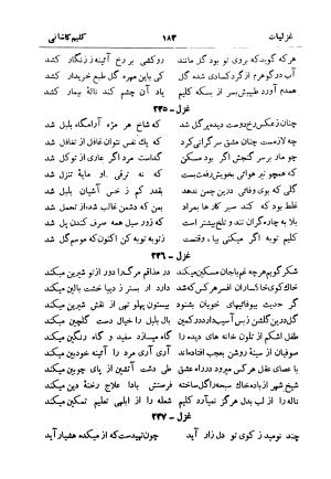 دیوان ابوطالب کلیم کاشانی به تصحیح پرتو بیضایی - تصویر ۲۰۰