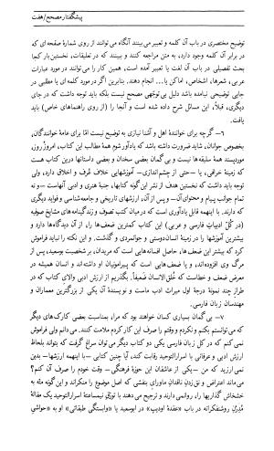 اسرار التوحید فی مقامات الشیخ ابی سعید به کوشش دکتر محمدرضا شفیعی کدکنی (بخش اول) - تصویر ۹