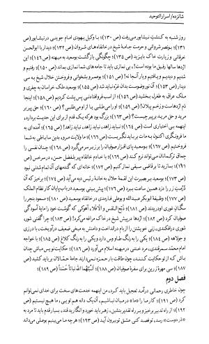 اسرار التوحید فی مقامات الشیخ ابی سعید به کوشش دکتر محمدرضا شفیعی کدکنی (بخش اول) - تصویر ۱۸