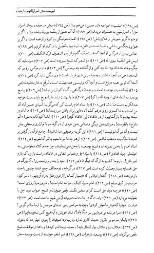 اسرار التوحید فی مقامات الشیخ ابی سعید به کوشش دکتر محمدرضا شفیعی کدکنی (بخش اول) - تصویر ۱۹