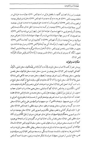 اسرار التوحید فی مقامات الشیخ ابی سعید به کوشش دکتر محمدرضا شفیعی کدکنی (بخش اول) - تصویر ۲۰