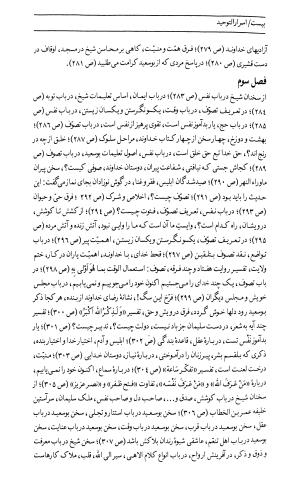 اسرار التوحید فی مقامات الشیخ ابی سعید به کوشش دکتر محمدرضا شفیعی کدکنی (بخش اول) - تصویر ۲۲