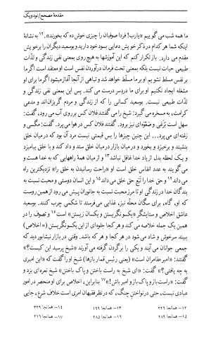 اسرار التوحید فی مقامات الشیخ ابی سعید به کوشش دکتر محمدرضا شفیعی کدکنی (بخش اول) - تصویر ۹۳