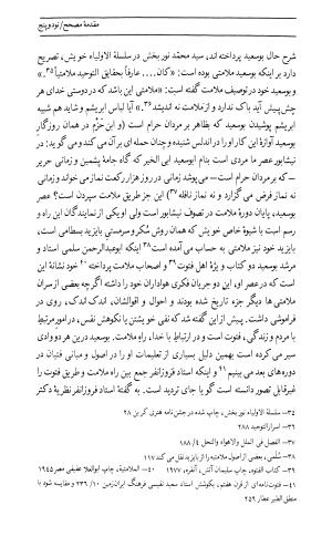 اسرار التوحید فی مقامات الشیخ ابی سعید به کوشش دکتر محمدرضا شفیعی کدکنی (بخش اول) - تصویر ۹۷