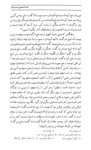 اسرار التوحید فی مقامات الشیخ ابی سعید به کوشش دکتر محمدرضا شفیعی کدکنی (بخش اول) - تصویر ۱۰۳
