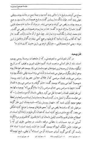 اسرار التوحید فی مقامات الشیخ ابی سعید به کوشش دکتر محمدرضا شفیعی کدکنی (بخش اول) - تصویر ۱۰۵