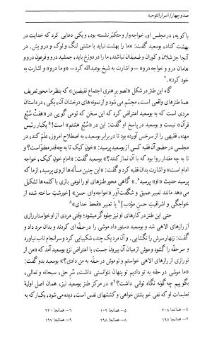 اسرار التوحید فی مقامات الشیخ ابی سعید به کوشش دکتر محمدرضا شفیعی کدکنی (بخش اول) - تصویر ۱۰۶