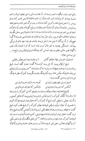 اسرار التوحید فی مقامات الشیخ ابی سعید به کوشش دکتر محمدرضا شفیعی کدکنی (بخش اول) - تصویر ۱۱۰