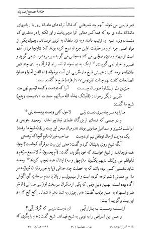 اسرار التوحید فی مقامات الشیخ ابی سعید به کوشش دکتر محمدرضا شفیعی کدکنی (بخش اول) - تصویر ۱۱۱