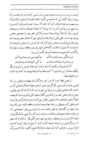 اسرار التوحید فی مقامات الشیخ ابی سعید به کوشش دکتر محمدرضا شفیعی کدکنی (بخش اول) - تصویر ۱۱۲