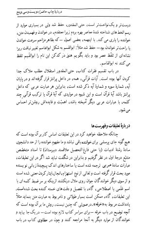 اسرار التوحید فی مقامات الشیخ ابی سعید به کوشش دکتر محمدرضا شفیعی کدکنی (بخش اول) - تصویر ۲۳۷